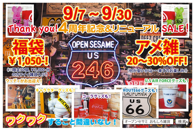 オープンセサミ リニューアル！！ | OPEN SESAME雑貨屋 LIFE